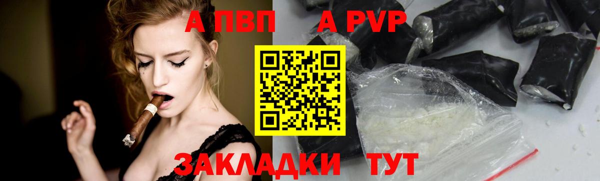 Alpha PVP СК  Вход с VPN  A-PVP  А ПВП кристаллы  Альфа ПВП Crystall  Аргун 