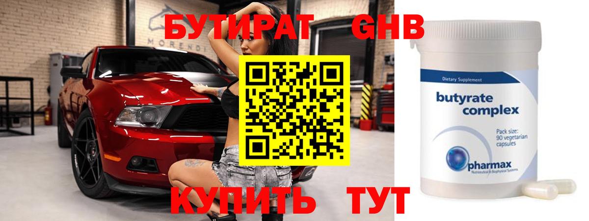 Бутират 99% Аргун