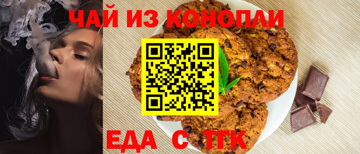 Аргун  Печенье с ТГК марихуана  Вход с VPN 