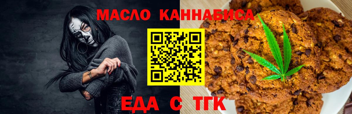 Печенье с ТГК марихуана Аргун