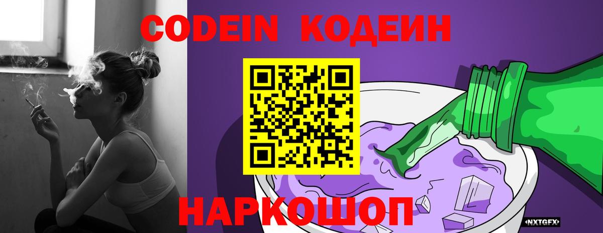 Кодеиновый сироп Lean Purple Drank Аргун