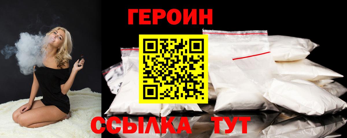 Героин Heroin  Вход с VPN  Аргун 