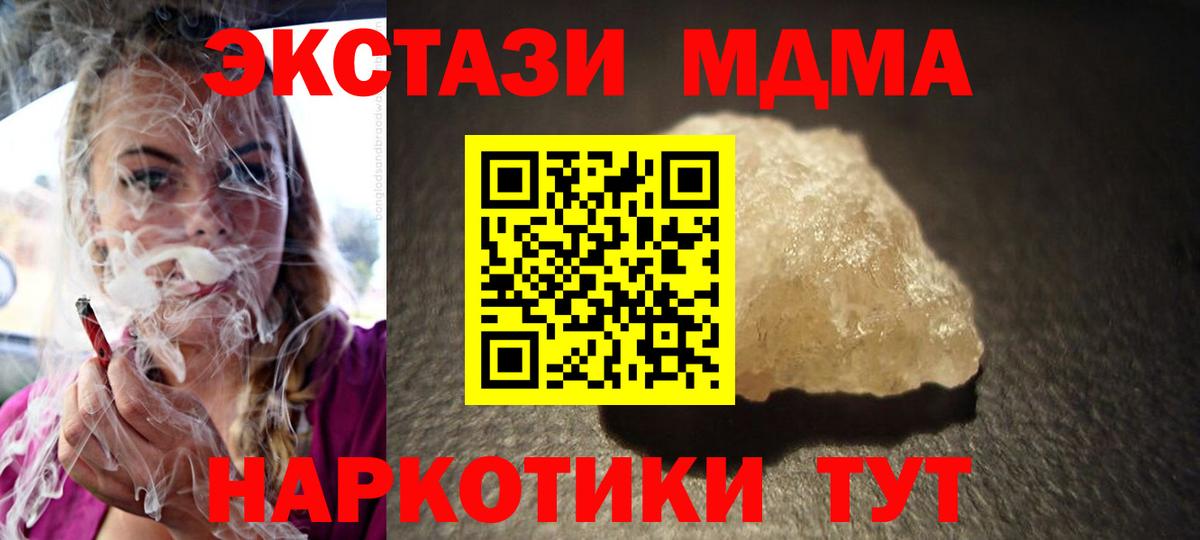 MDMA кристаллы Аргун