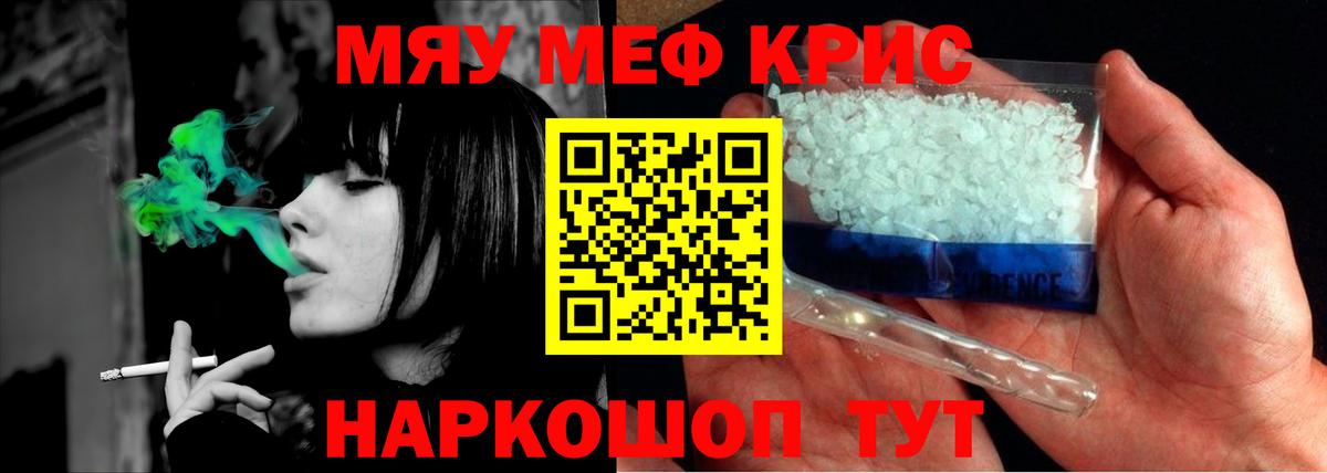 МЯУ-МЯУ кристаллы  МЯУ-МЯУ мука  Меф  Вход с VPN  Аргун 