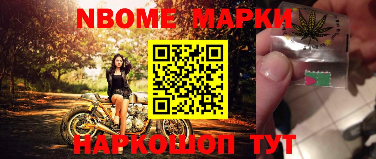 Марки 25I-NBOMe 1,8мг Аргун